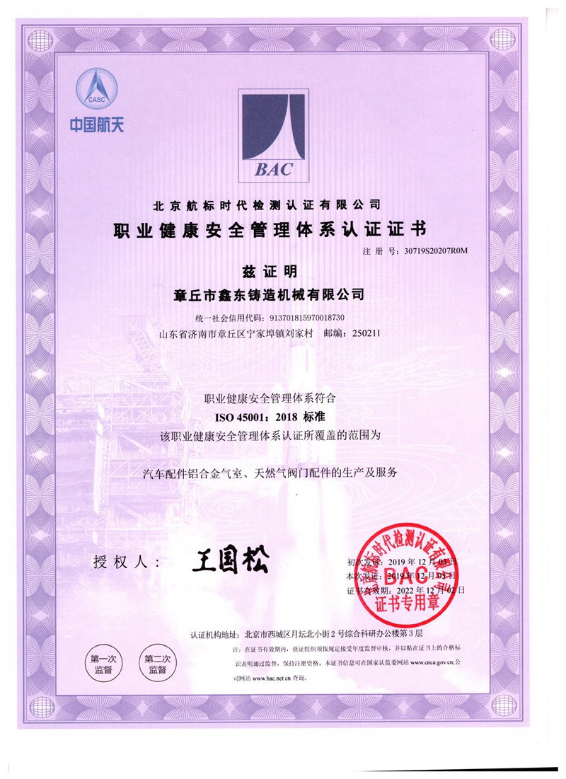 ISO 45001認證