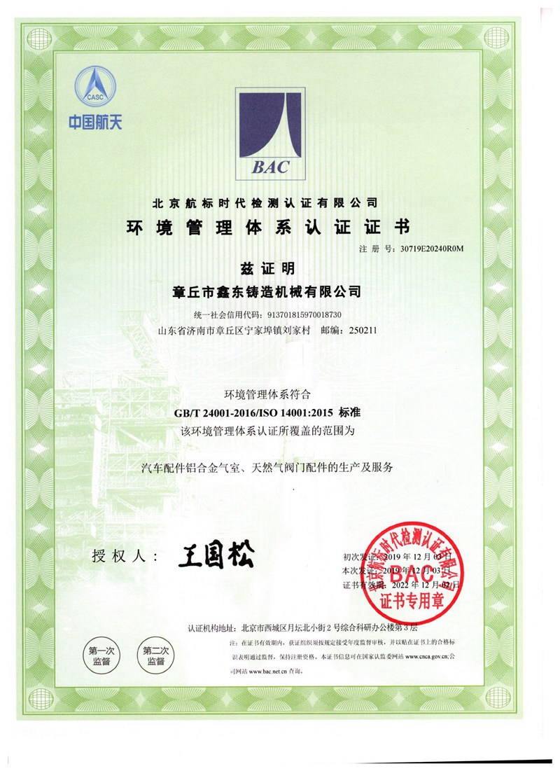 ISO 14001認證