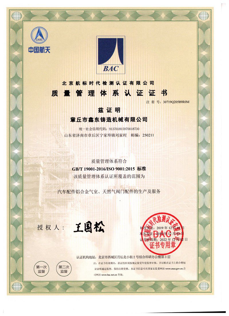 ISO 9001認證