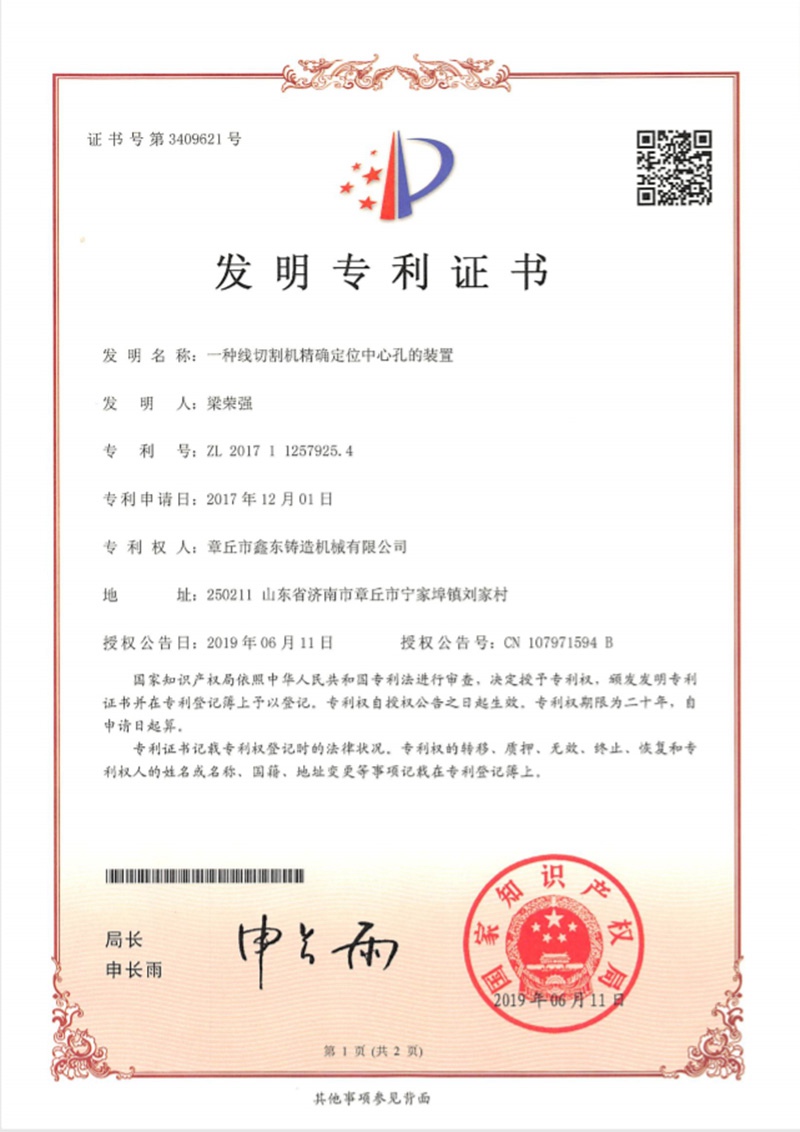 一種線切割精確定位中心孔的裝置