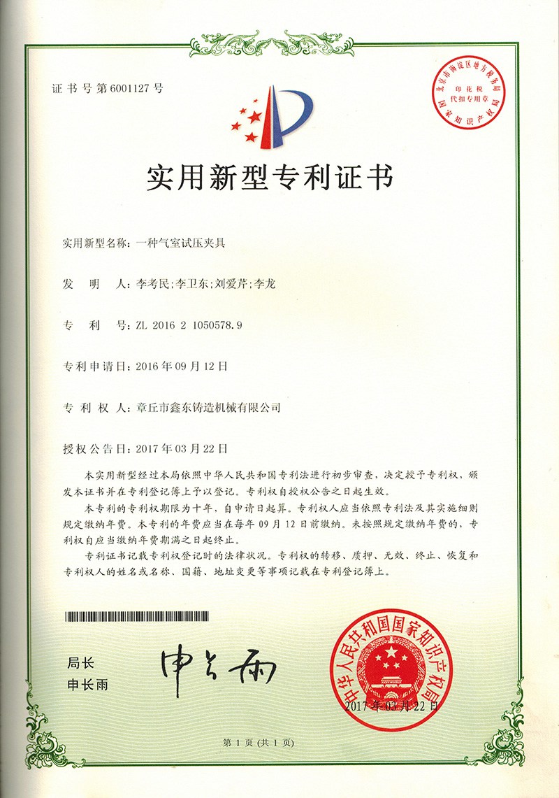 一種氣室試壓夾具