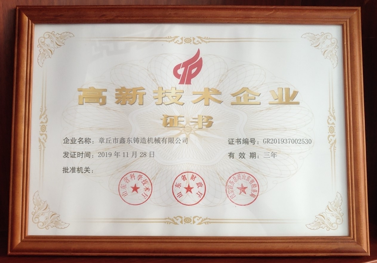 高新技術企業